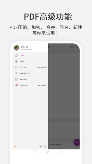 福昕PDF编辑器下载介绍图