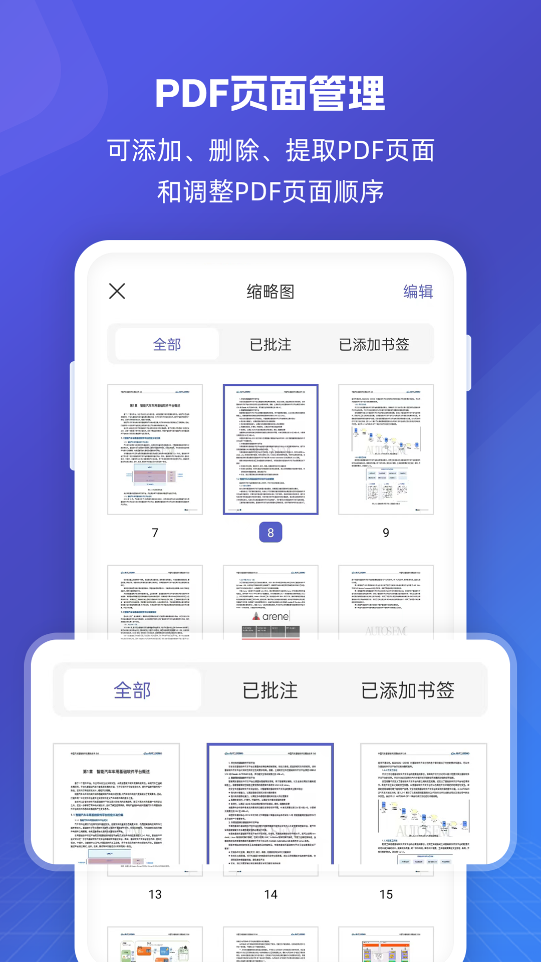 福昕PDF全能王下载介绍图