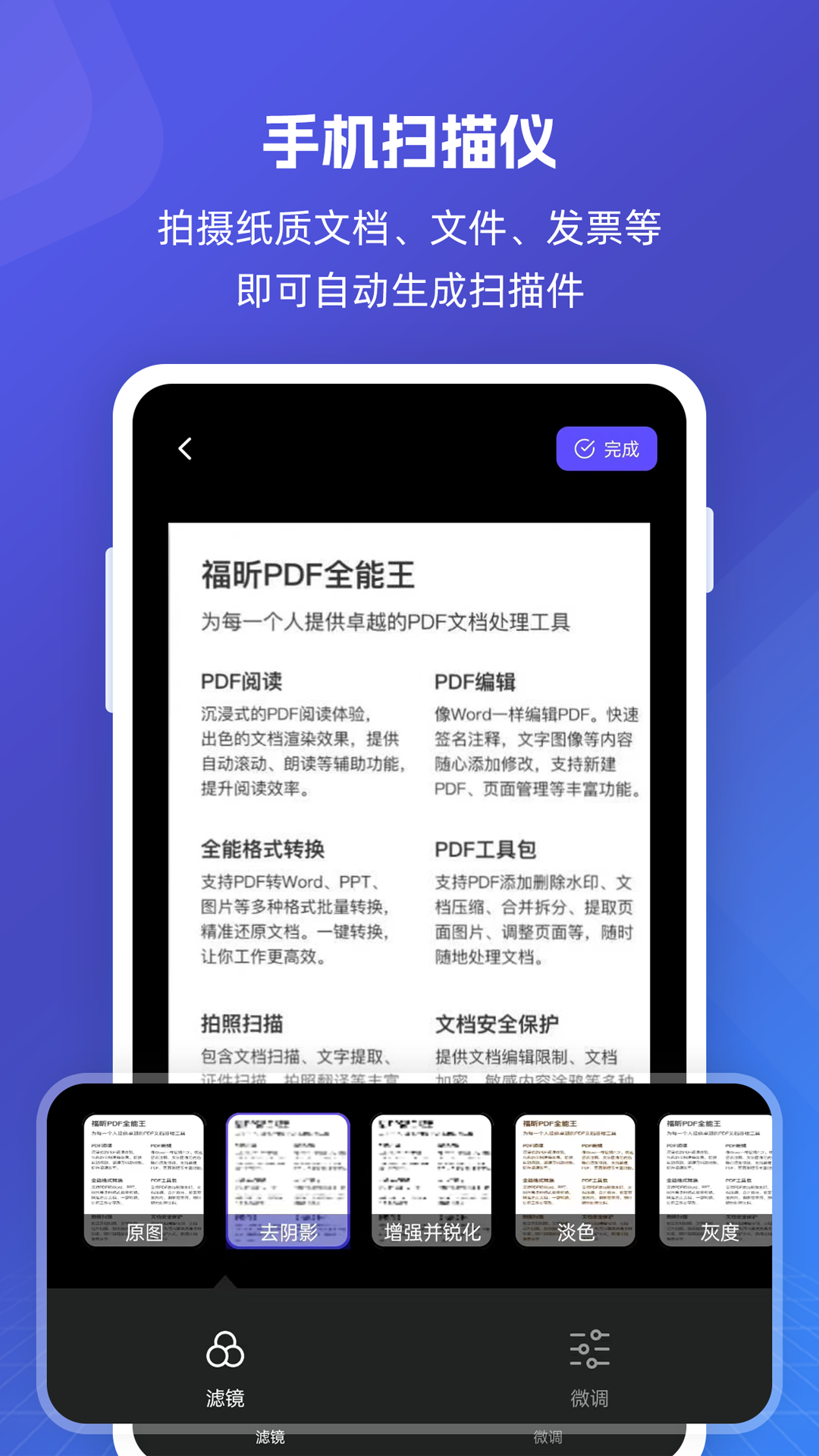 福昕PDF全能王app截图