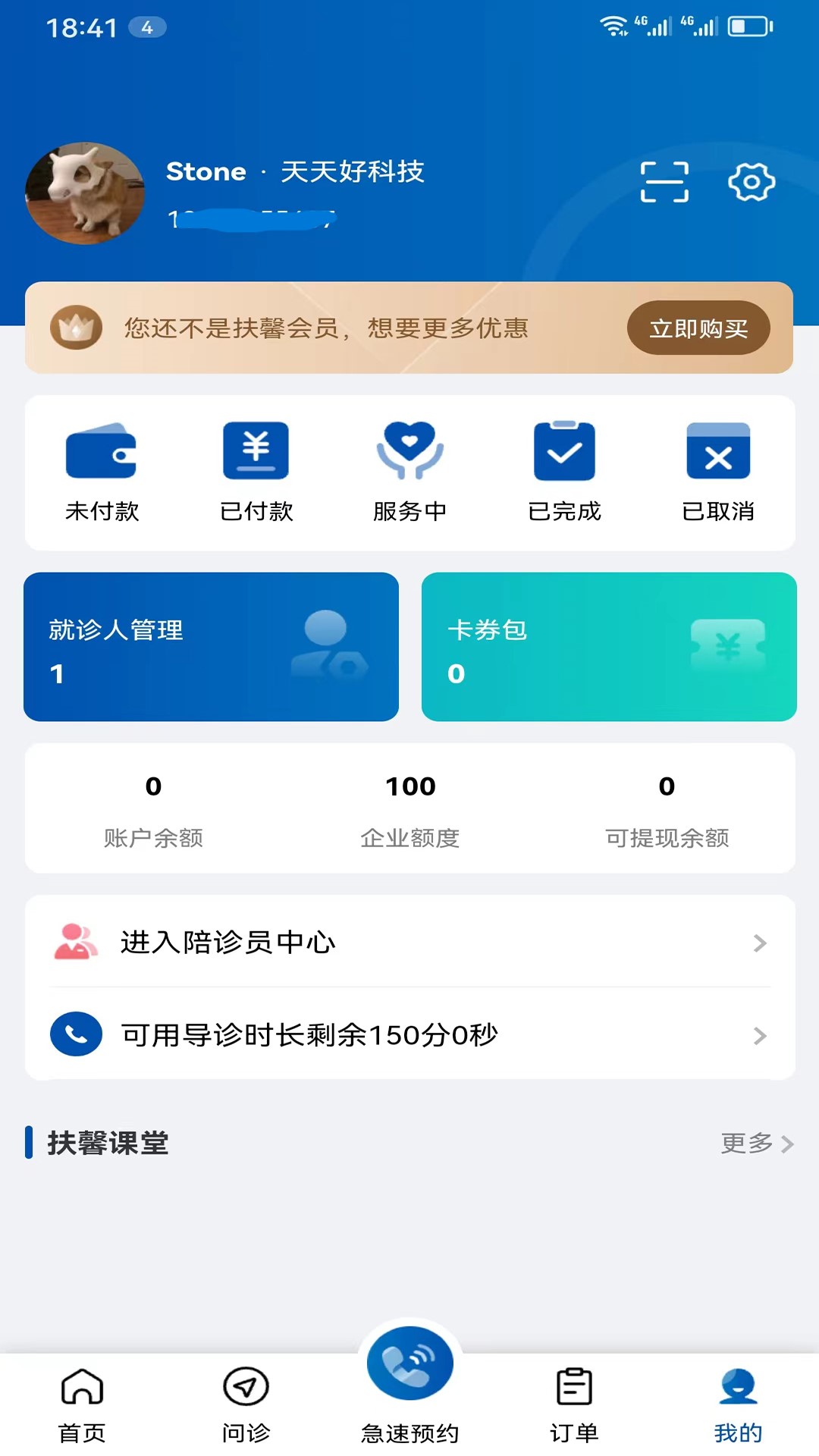 扶馨陪诊app截图