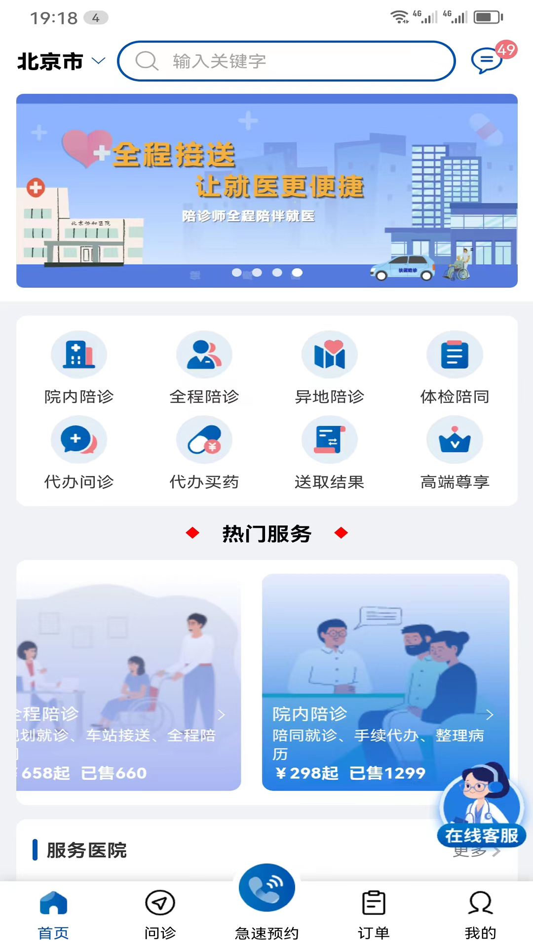 扶馨陪诊app截图