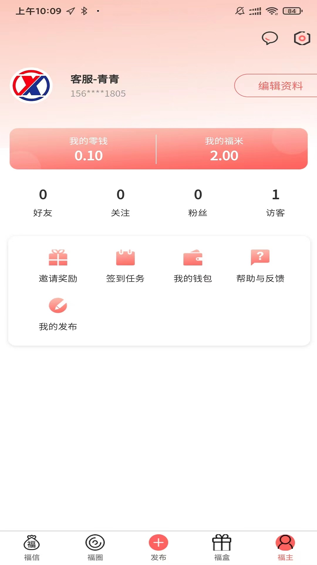 福信圈app截图