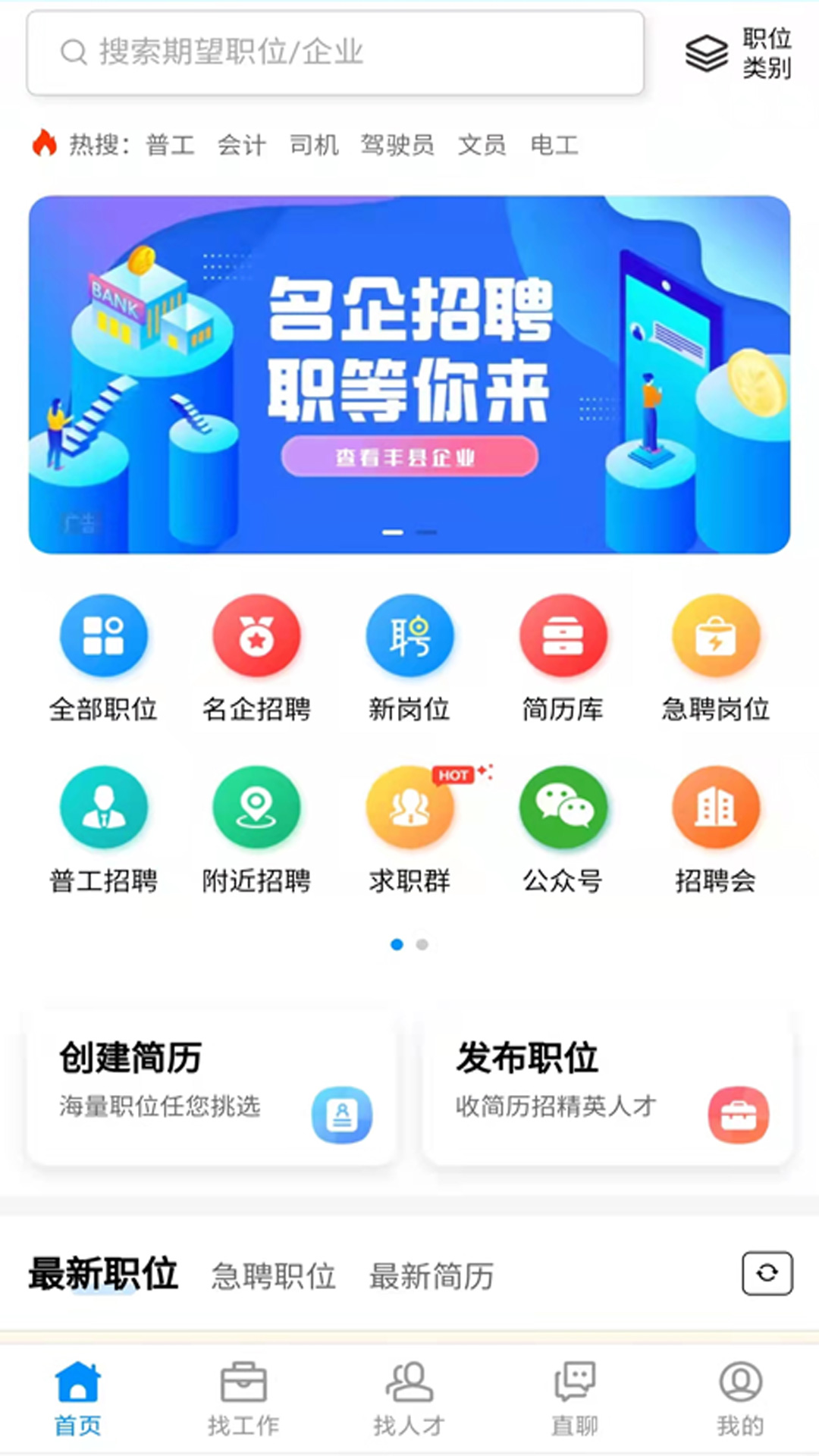 丰县人才网app截图