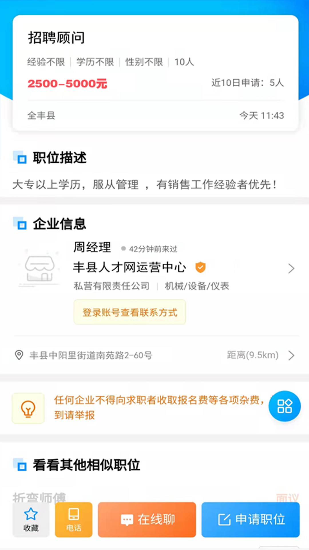 丰县人才网app截图