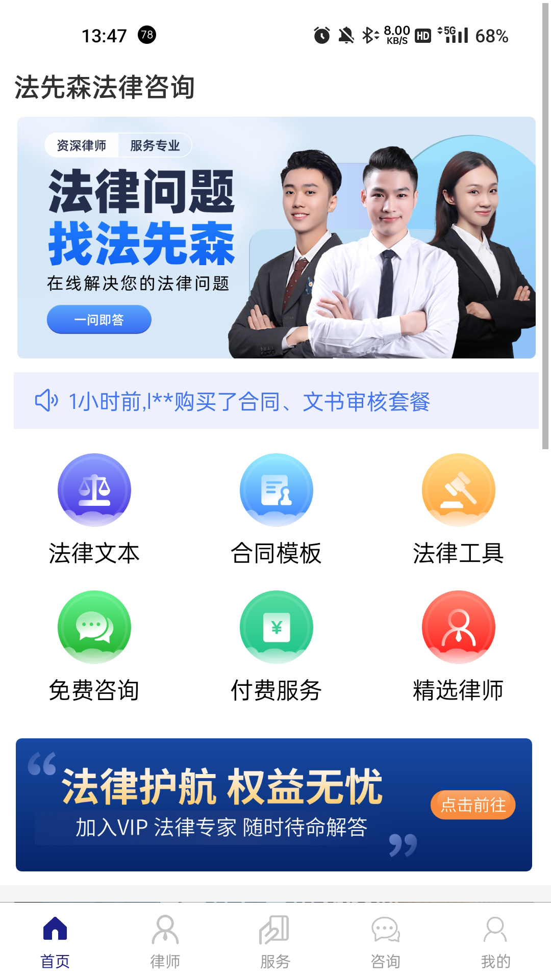 法先森app截图