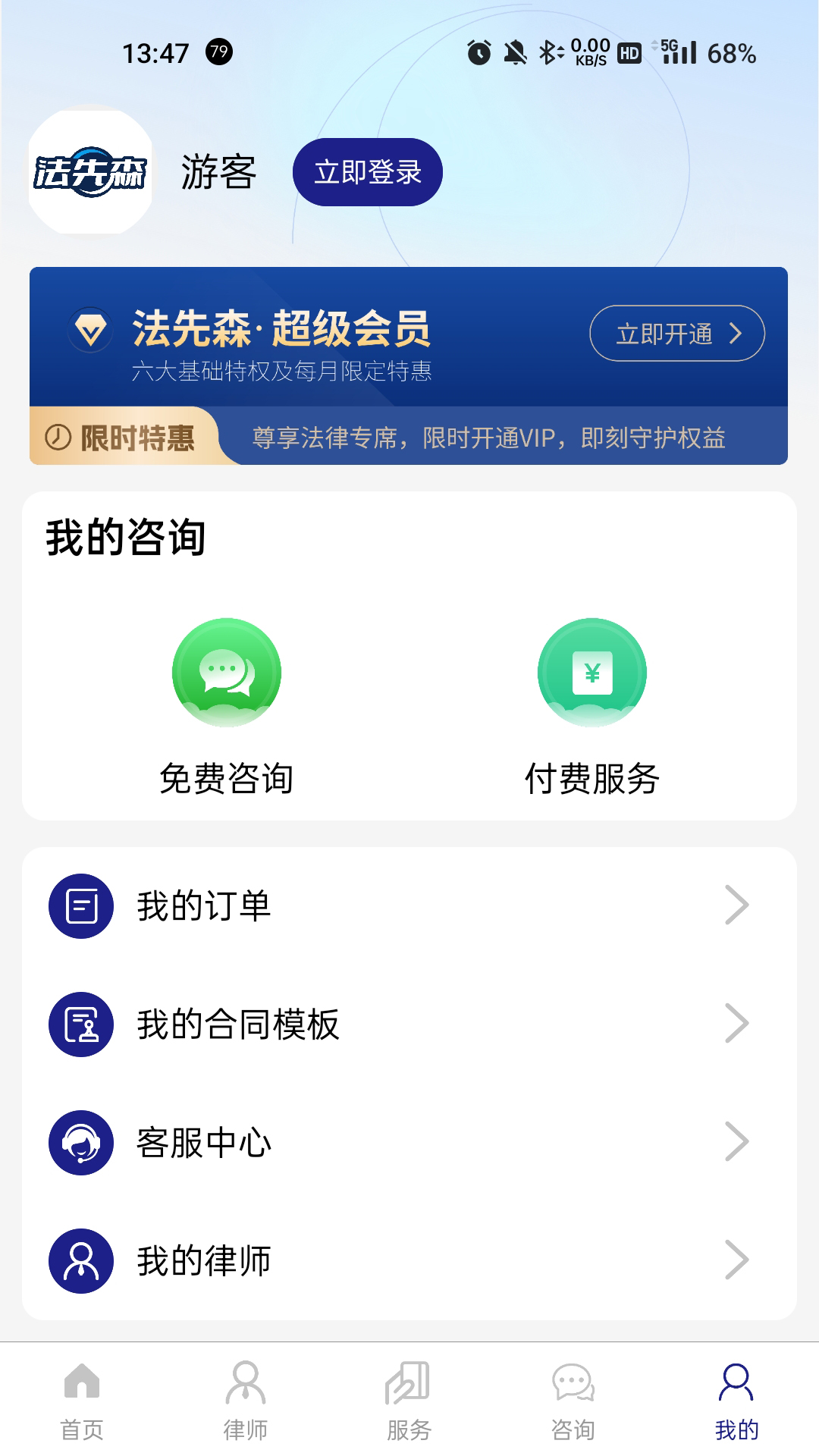 法先森app截图