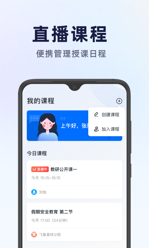 飞象星球老师版app截图