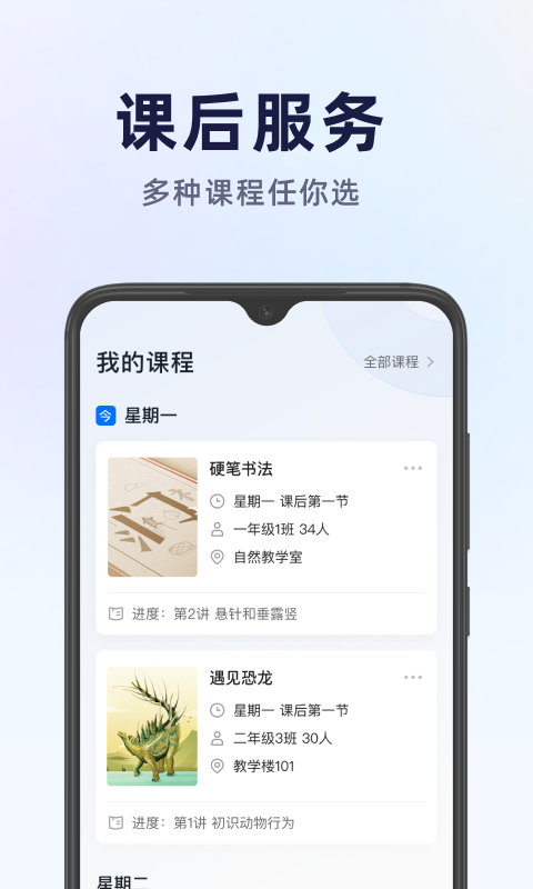 飞象星球老师版app截图