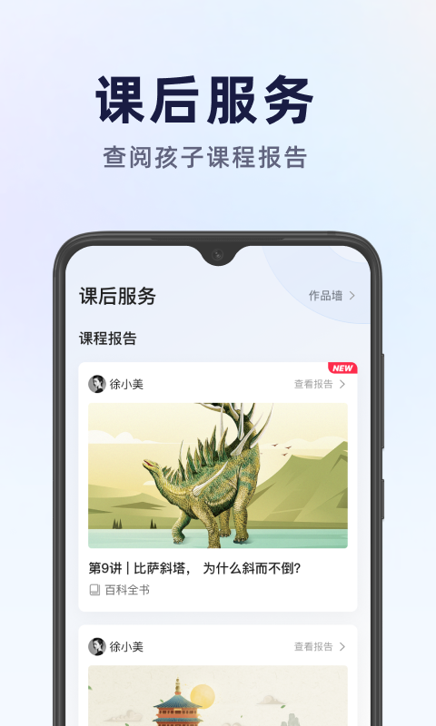 飞象星球学生版app截图