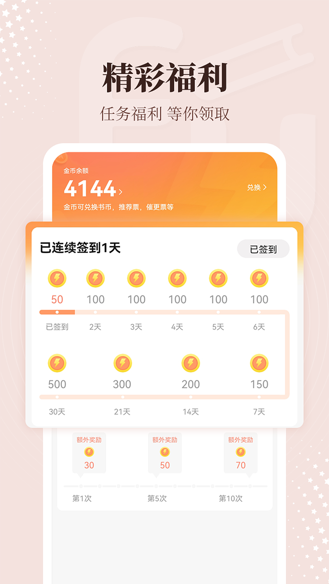 拂袖阅读app截图