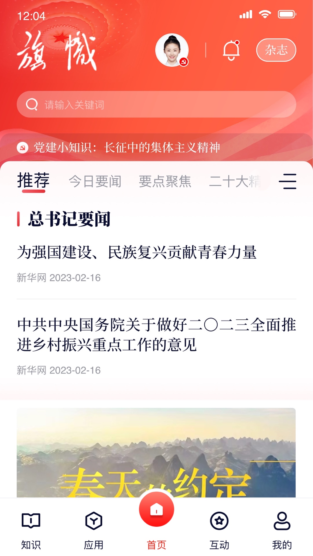 复兴壹号app截图