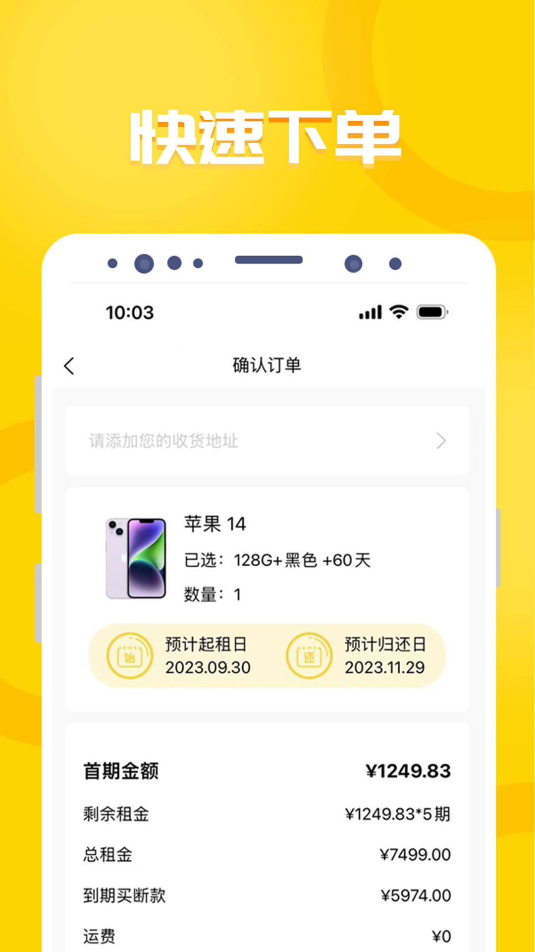 富兴租app截图