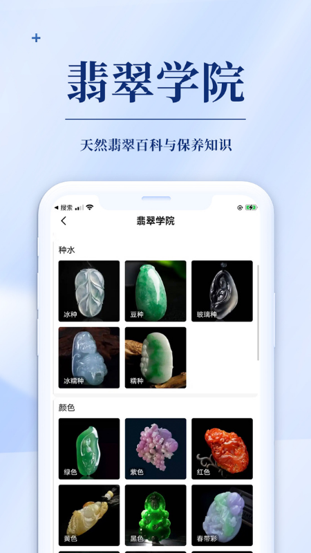 发现珠宝app截图