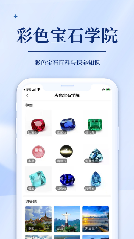 发现珠宝app截图