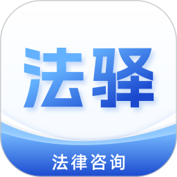 法驿 v1.0.7