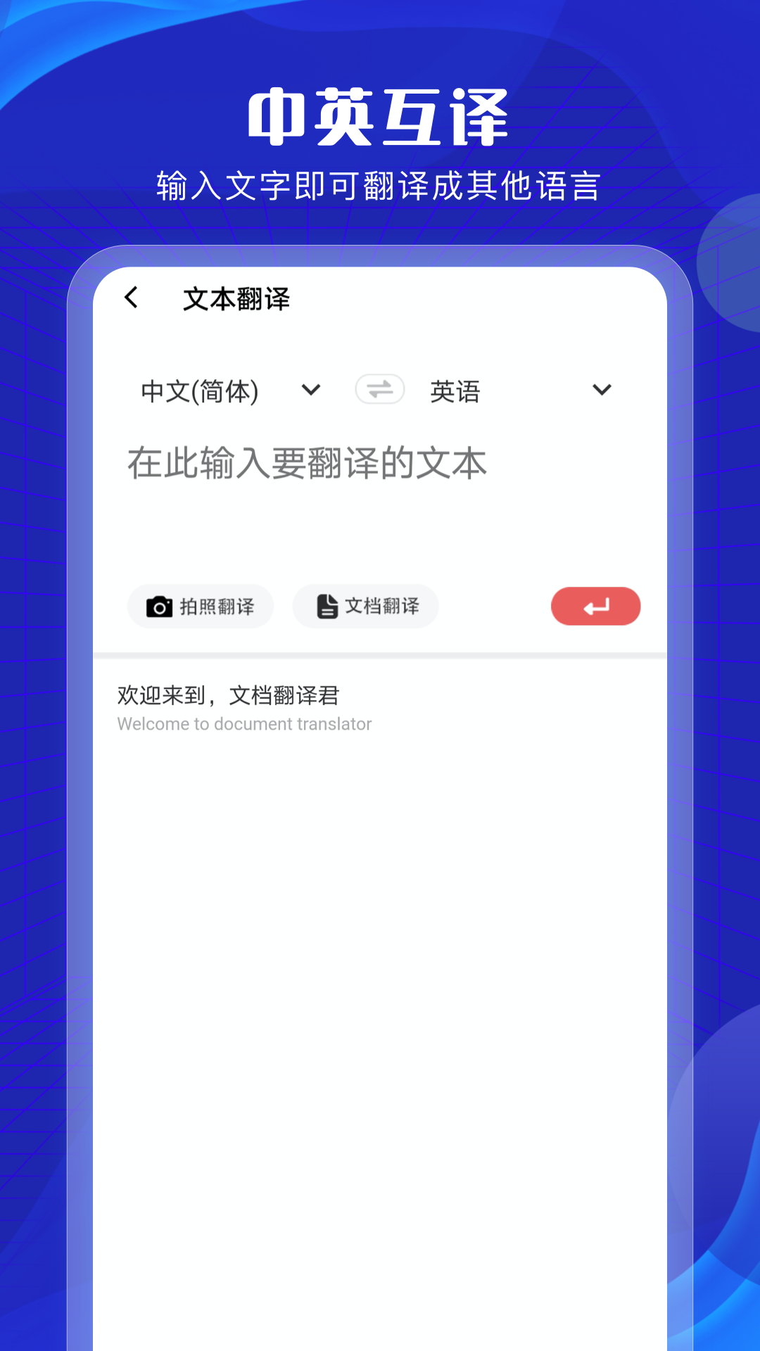 翻译下载介绍图