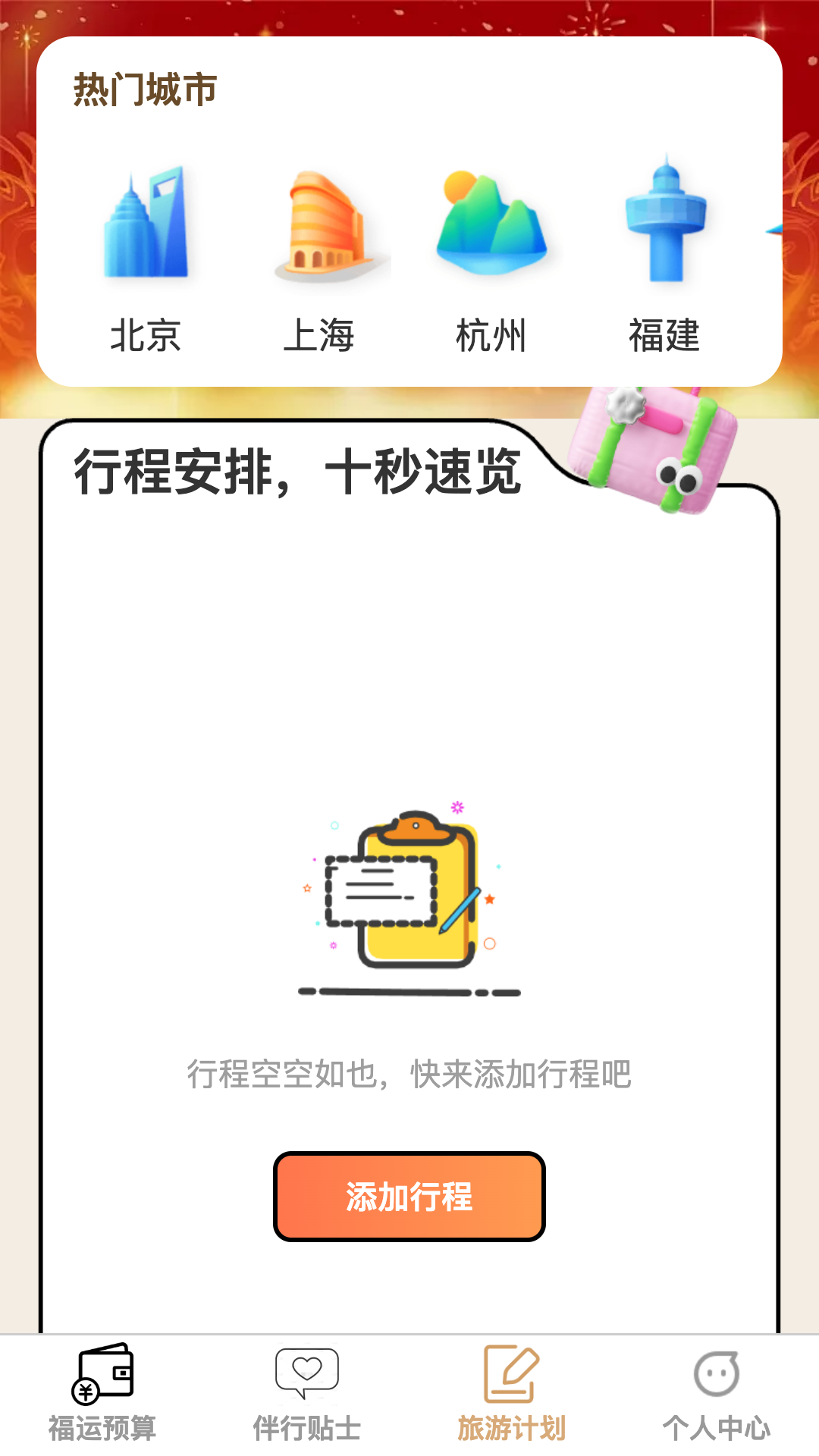 福运伴行app截图