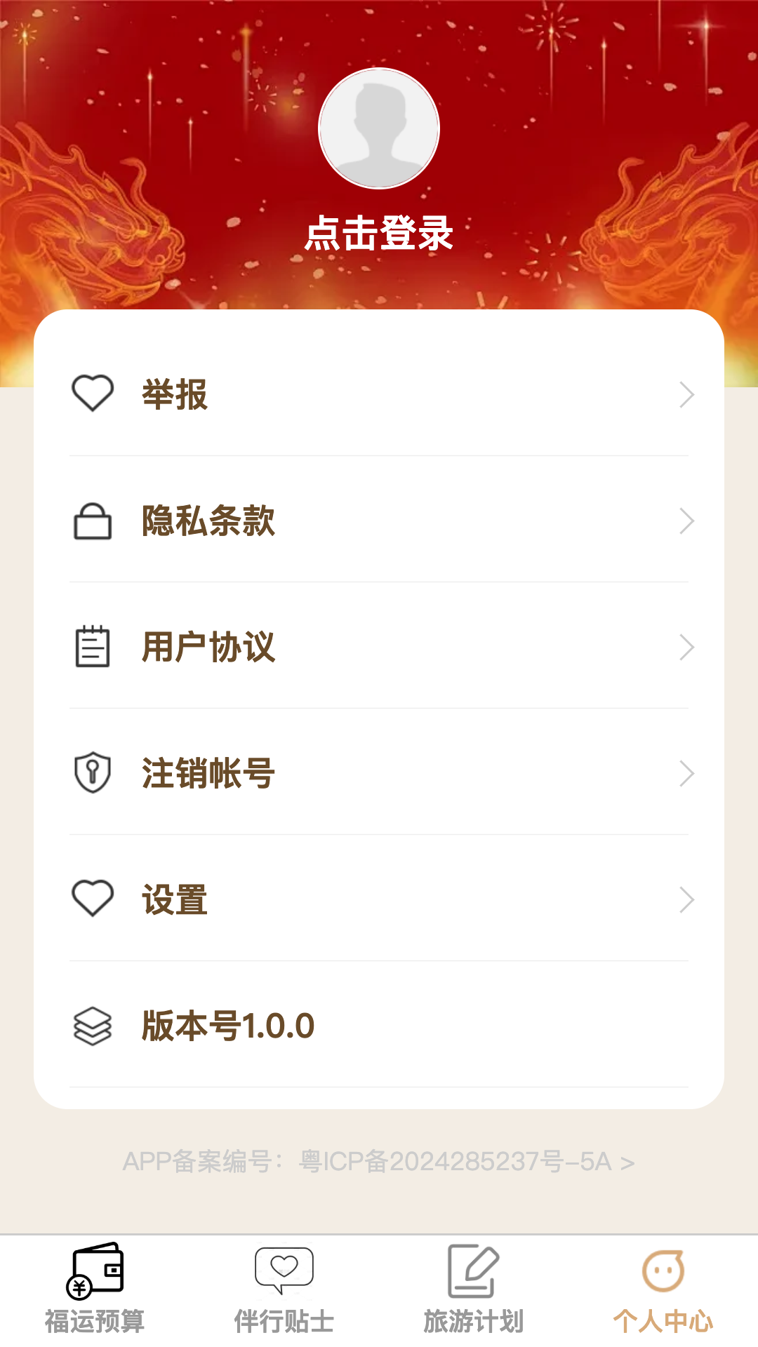 福运伴行app截图