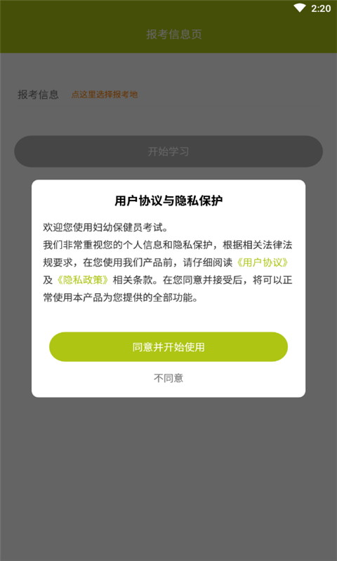 妇幼保健员考试app截图