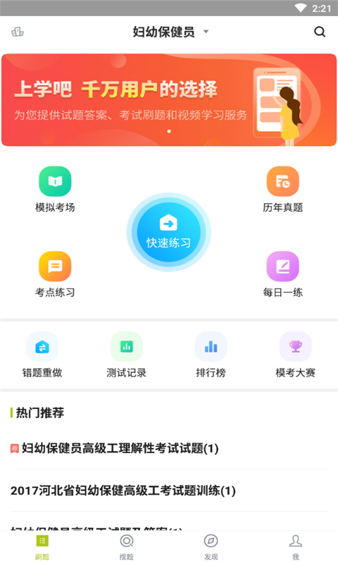 妇幼保健员考试app截图