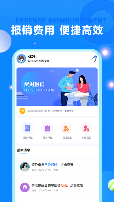 费用报销app截图