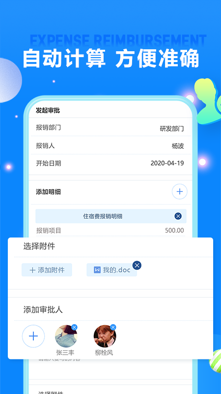 费用报销app截图