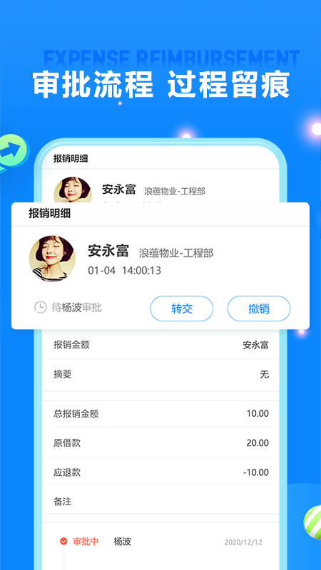 费用报销app截图