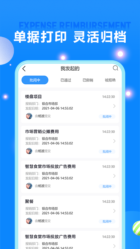 费用报销app截图