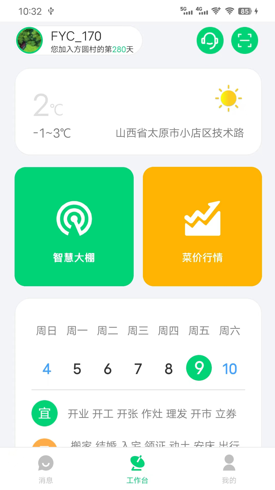 方圆村下载介绍图