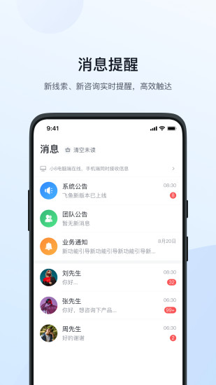 飞鱼CRM下载介绍图