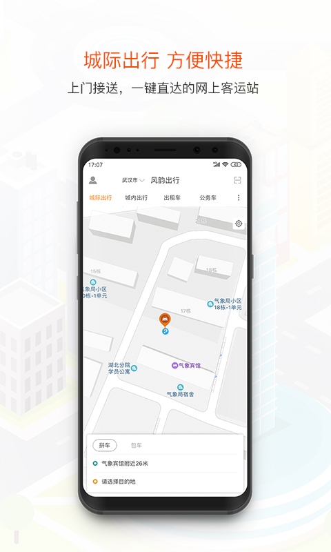 风韵出行app截图