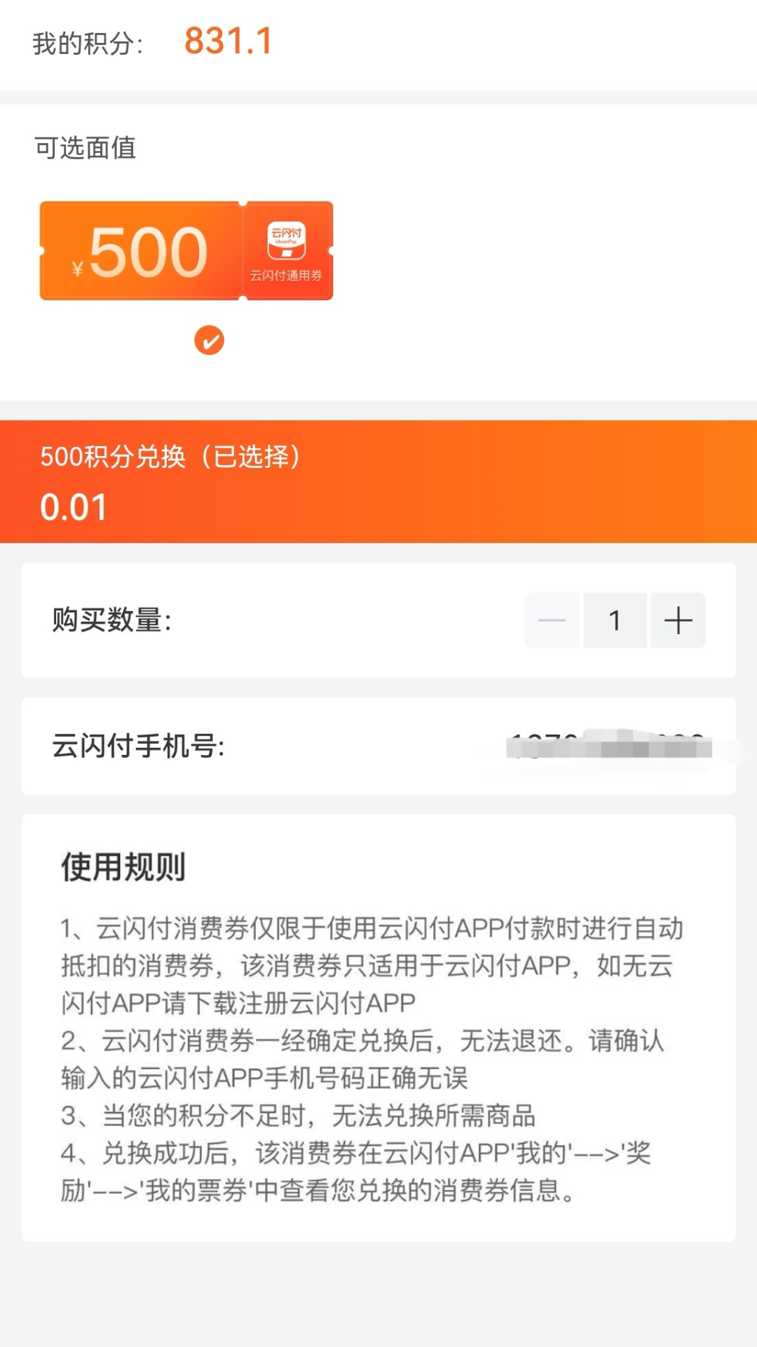 福优点选app截图