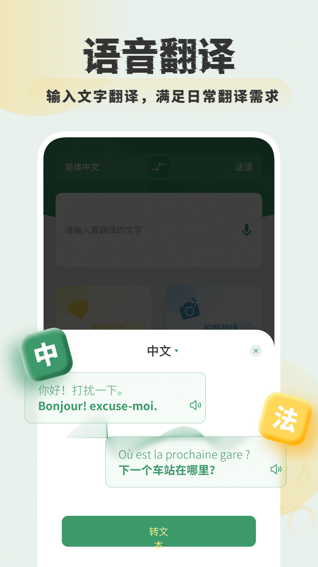 法语翻译app截图