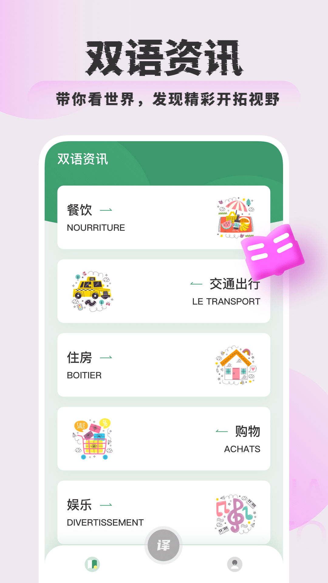 法语翻译app截图