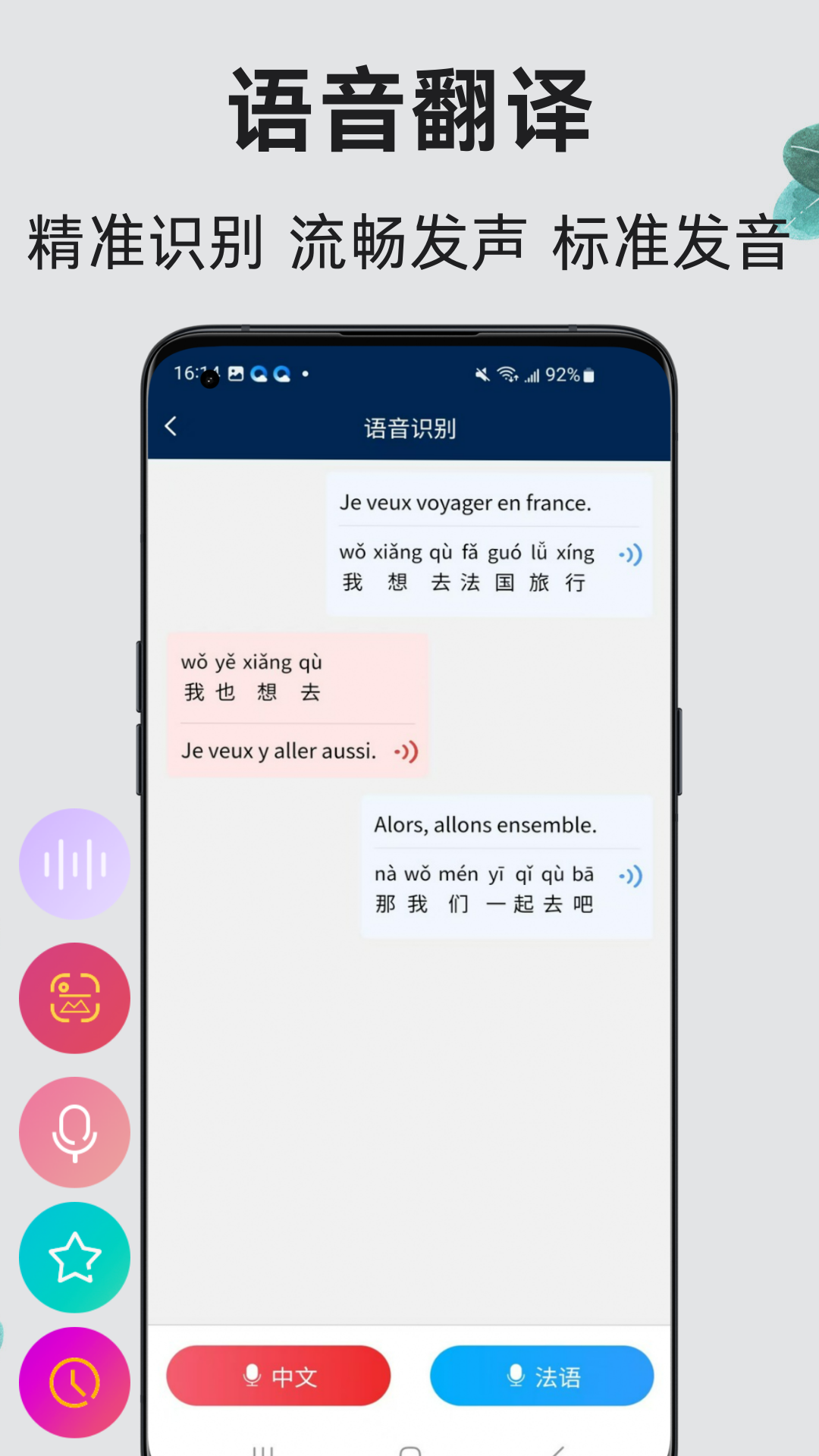 法语翻译通app截图