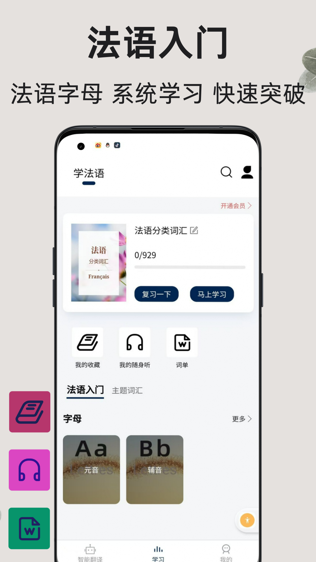 法语翻译通app截图