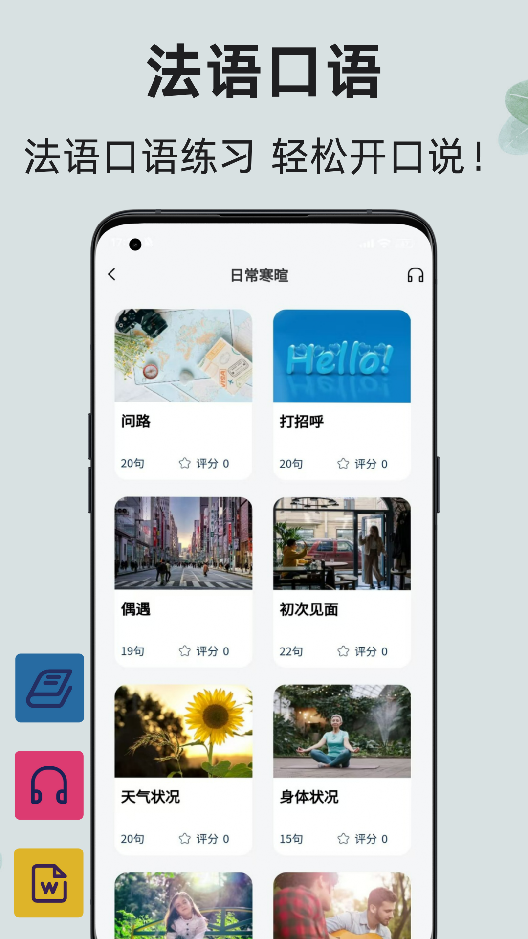 法语翻译通app截图