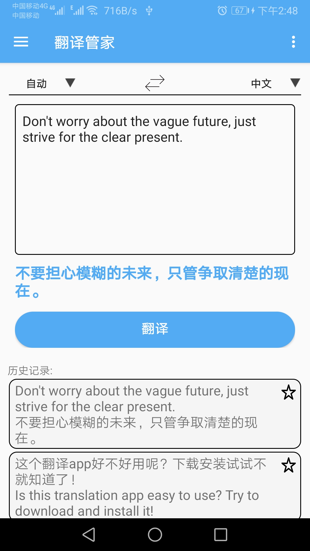 翻译管家app截图