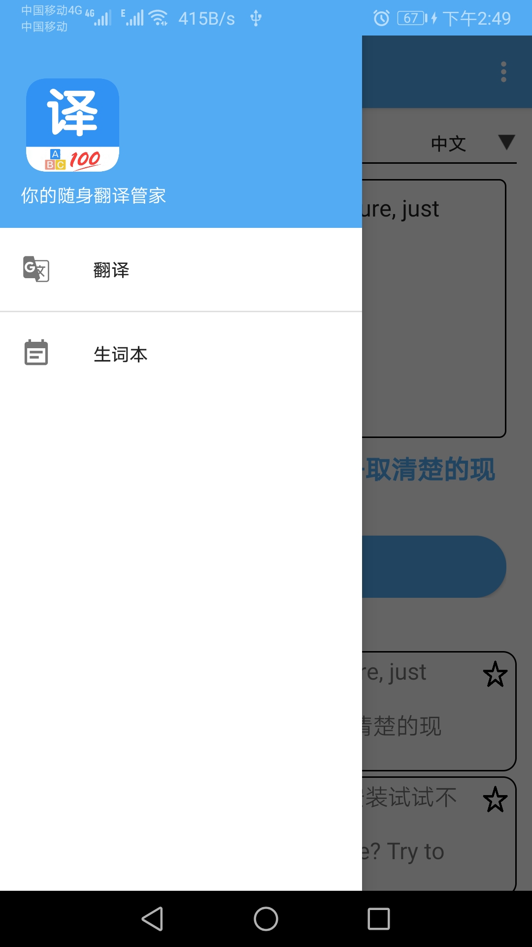 翻译管家app截图