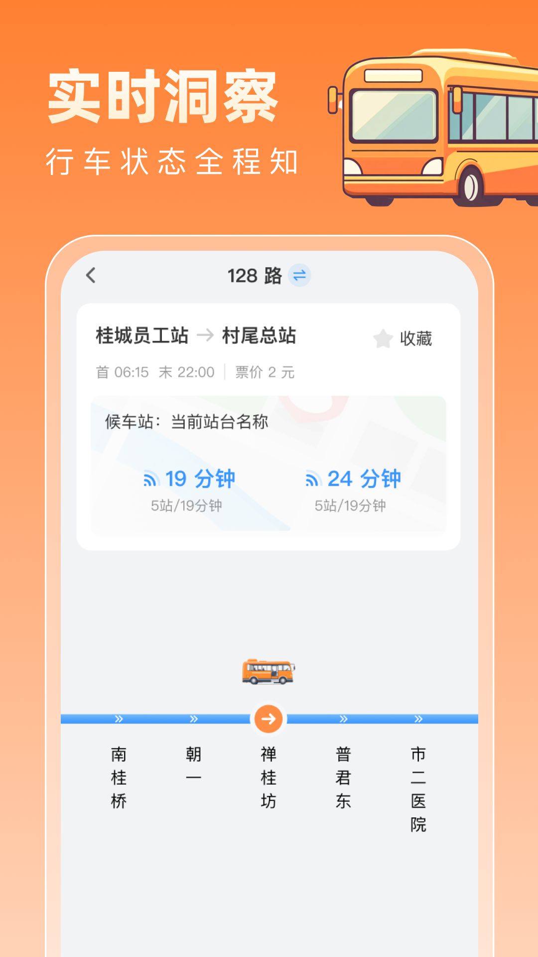 福运公交通下载介绍图