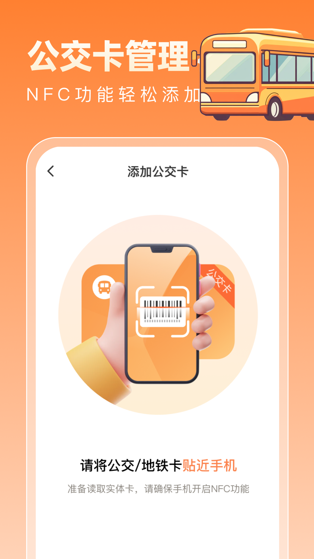 福运公交通app截图