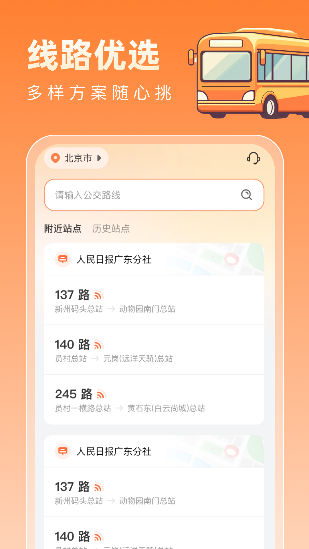 福运公交通app截图