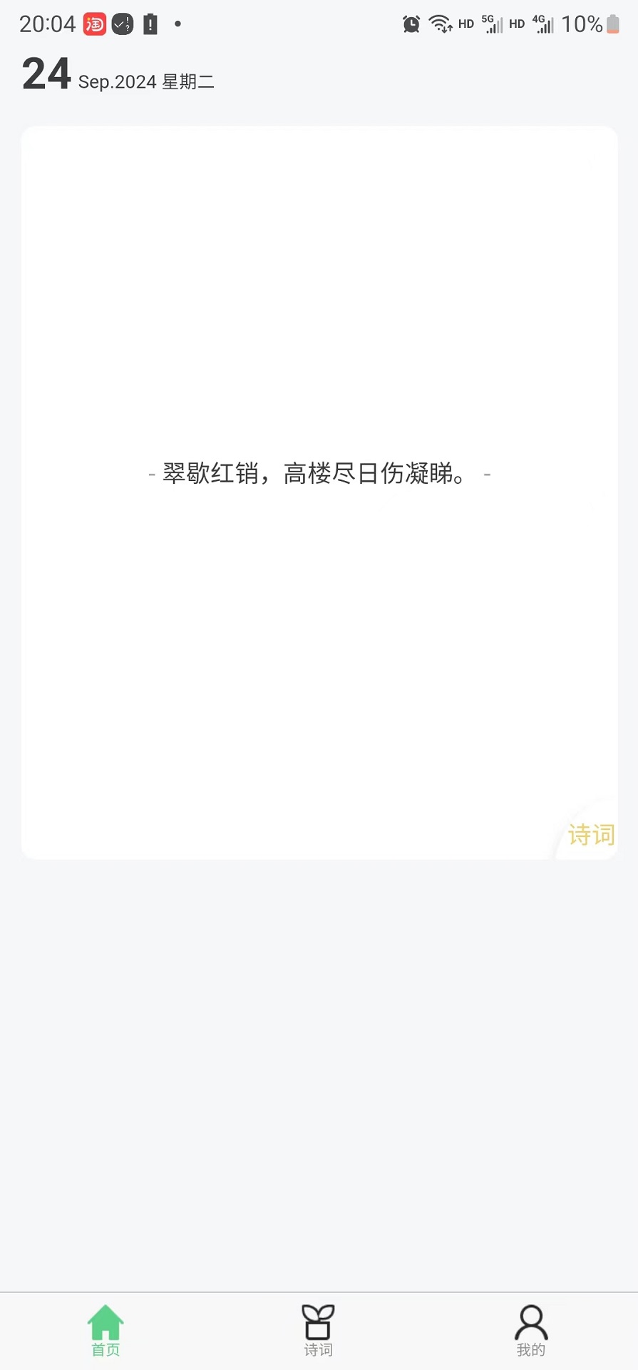 峰韵古诗下载介绍图