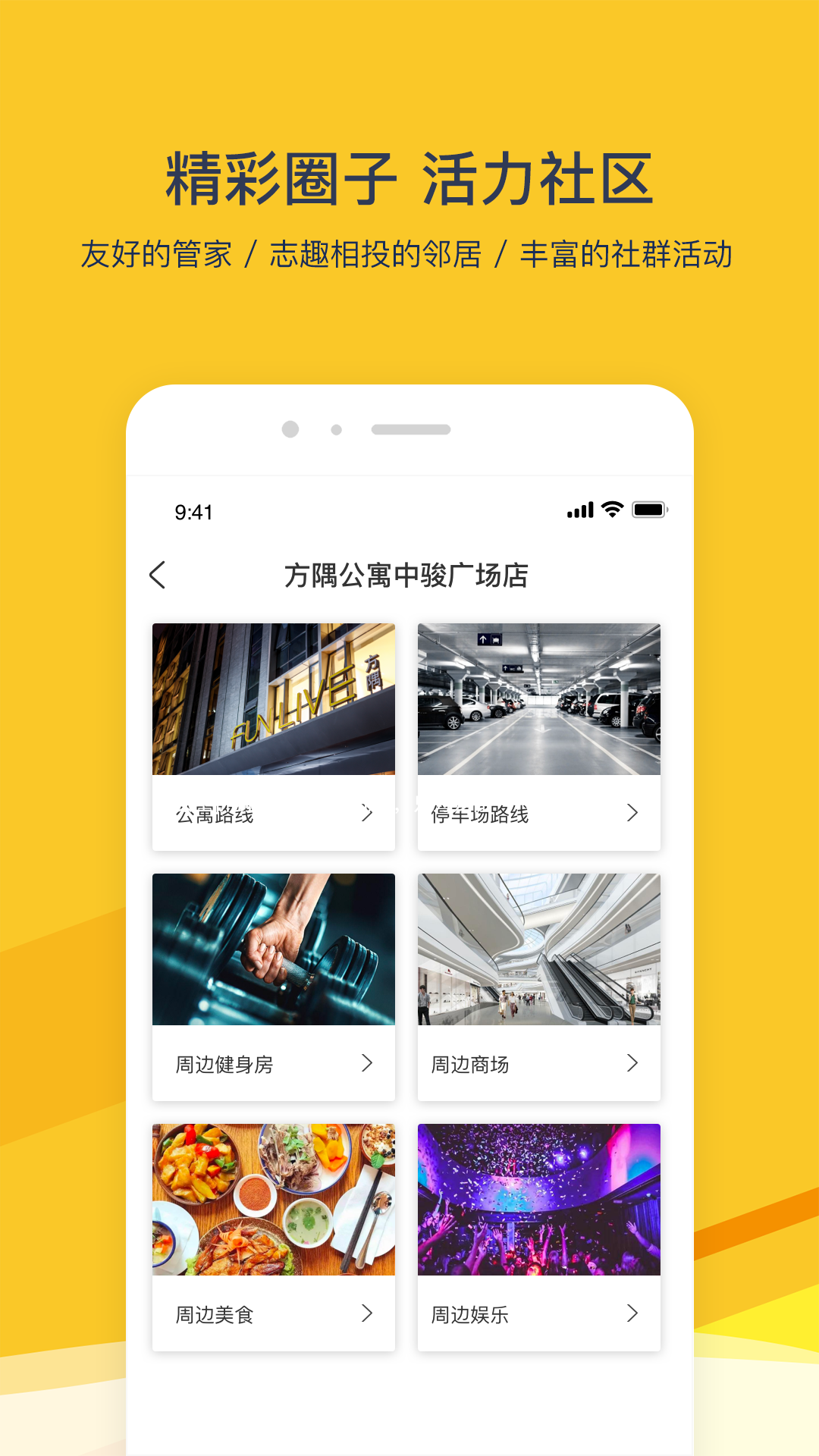 方隅公寓下载介绍图