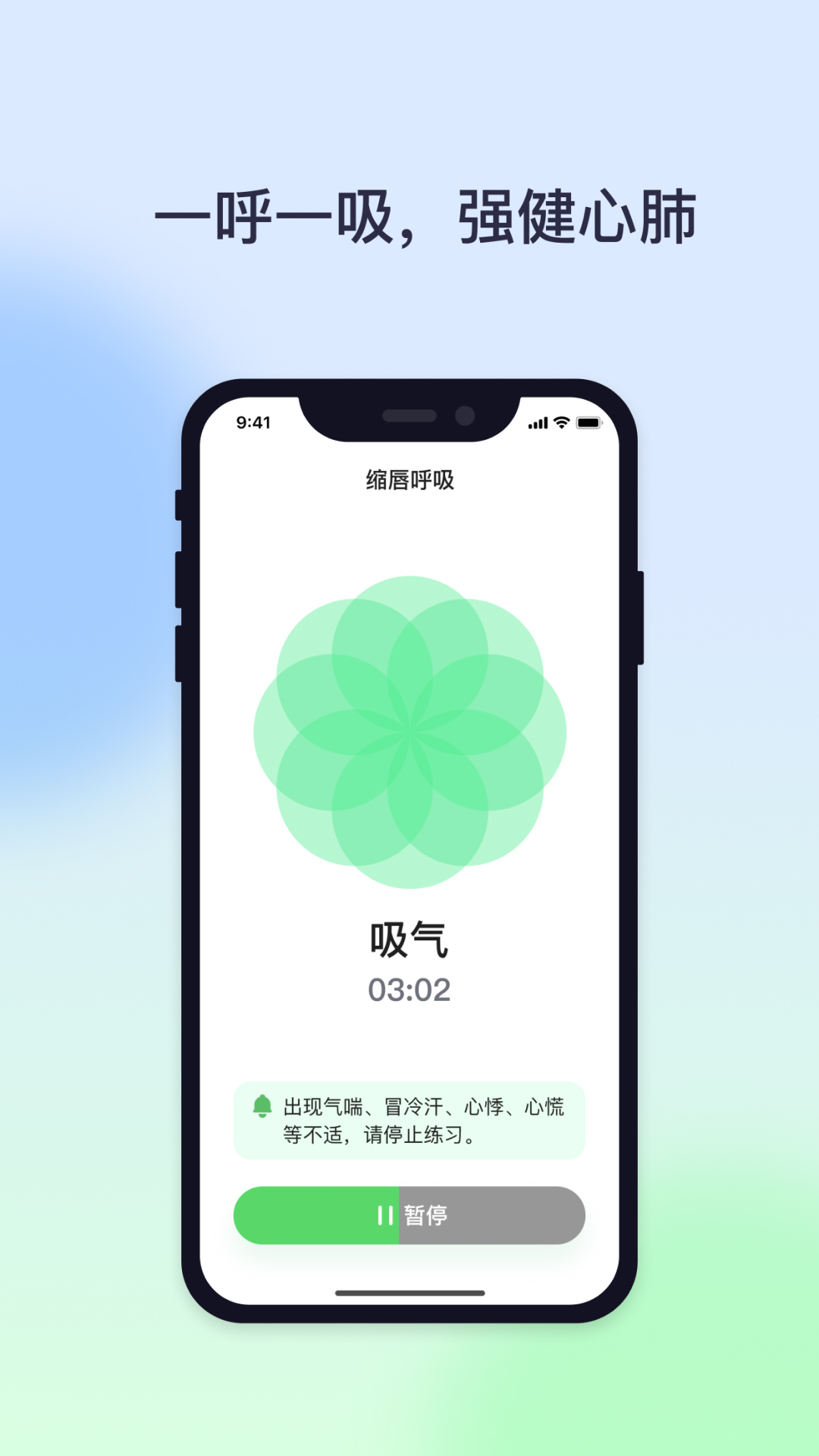 肺愈行app截图