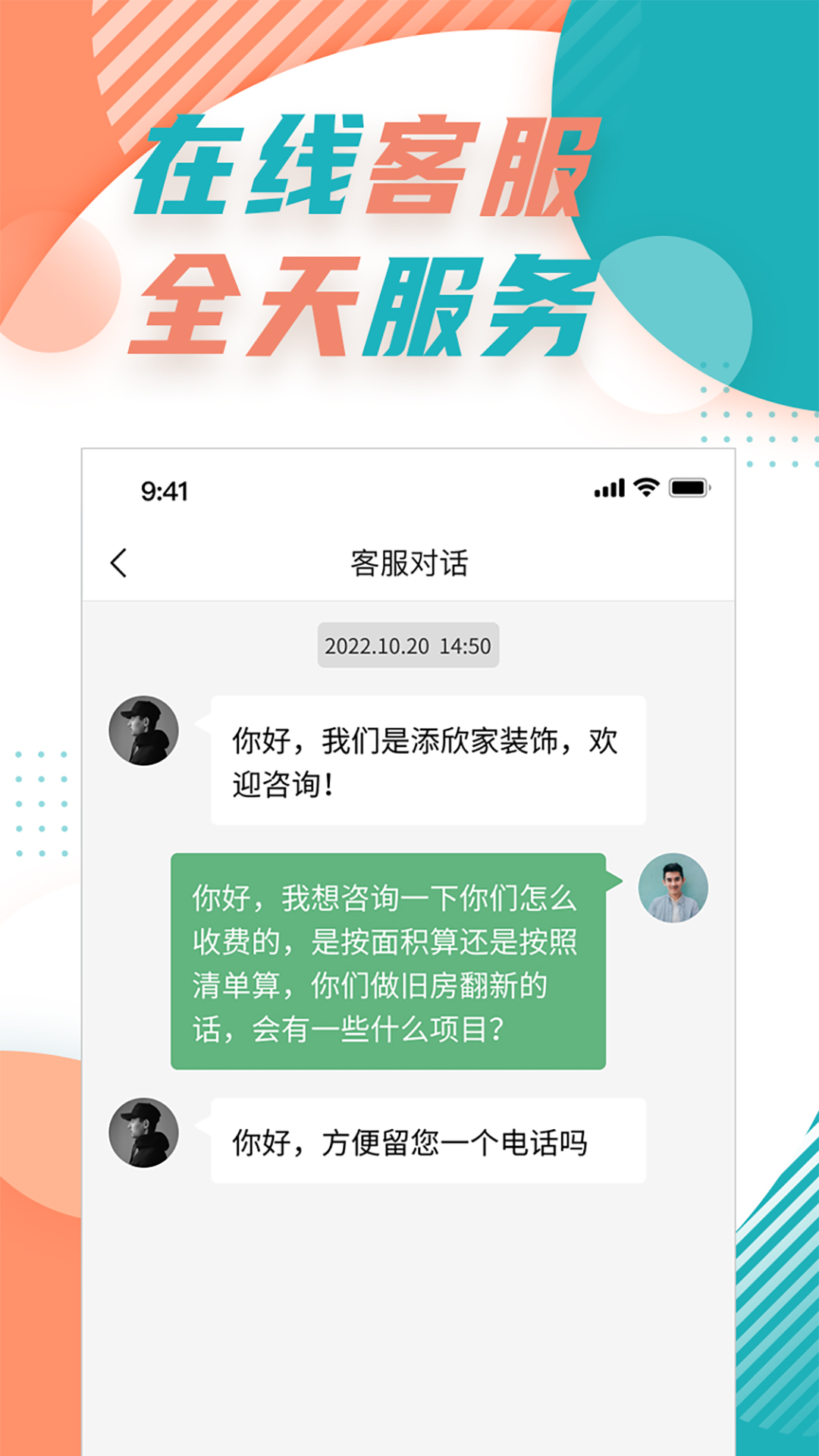 丰友航app截图