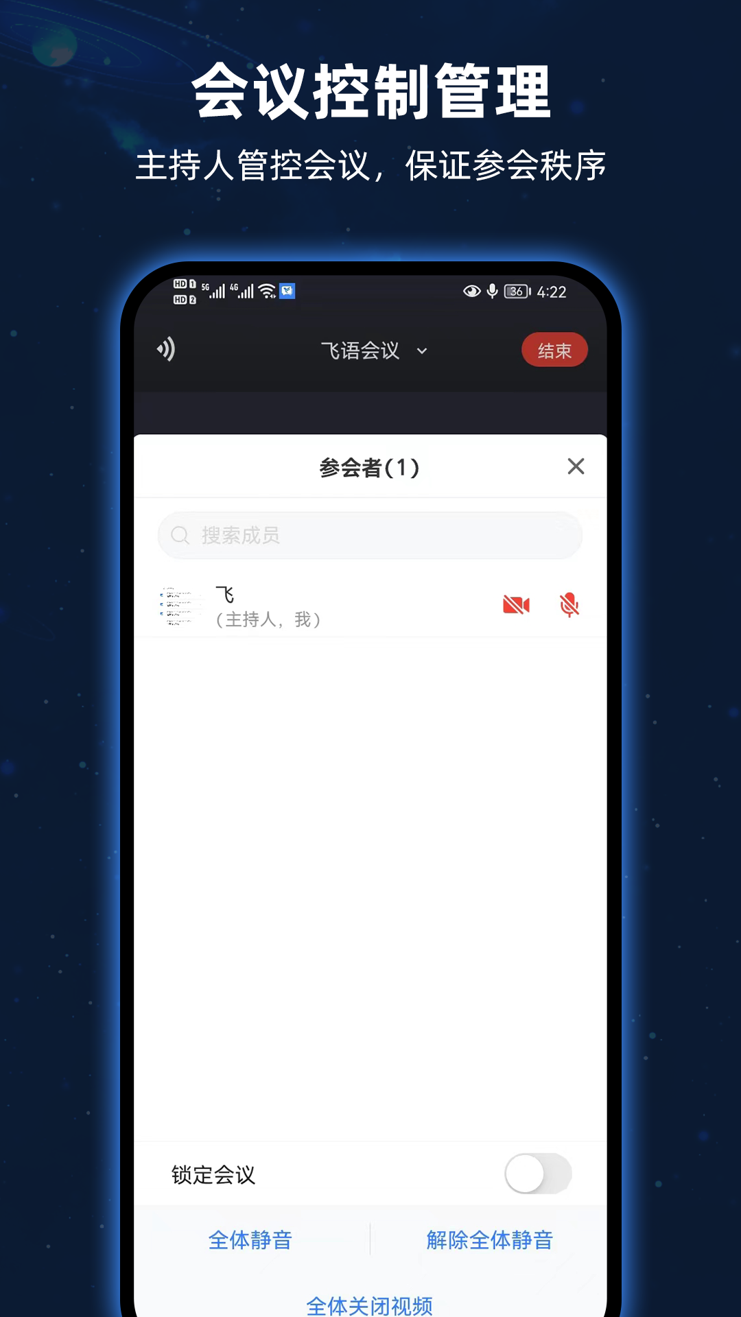 飞语会议app截图