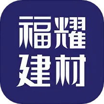 福耀建材