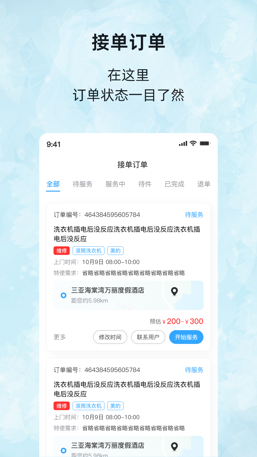 飞鹰家电app截图