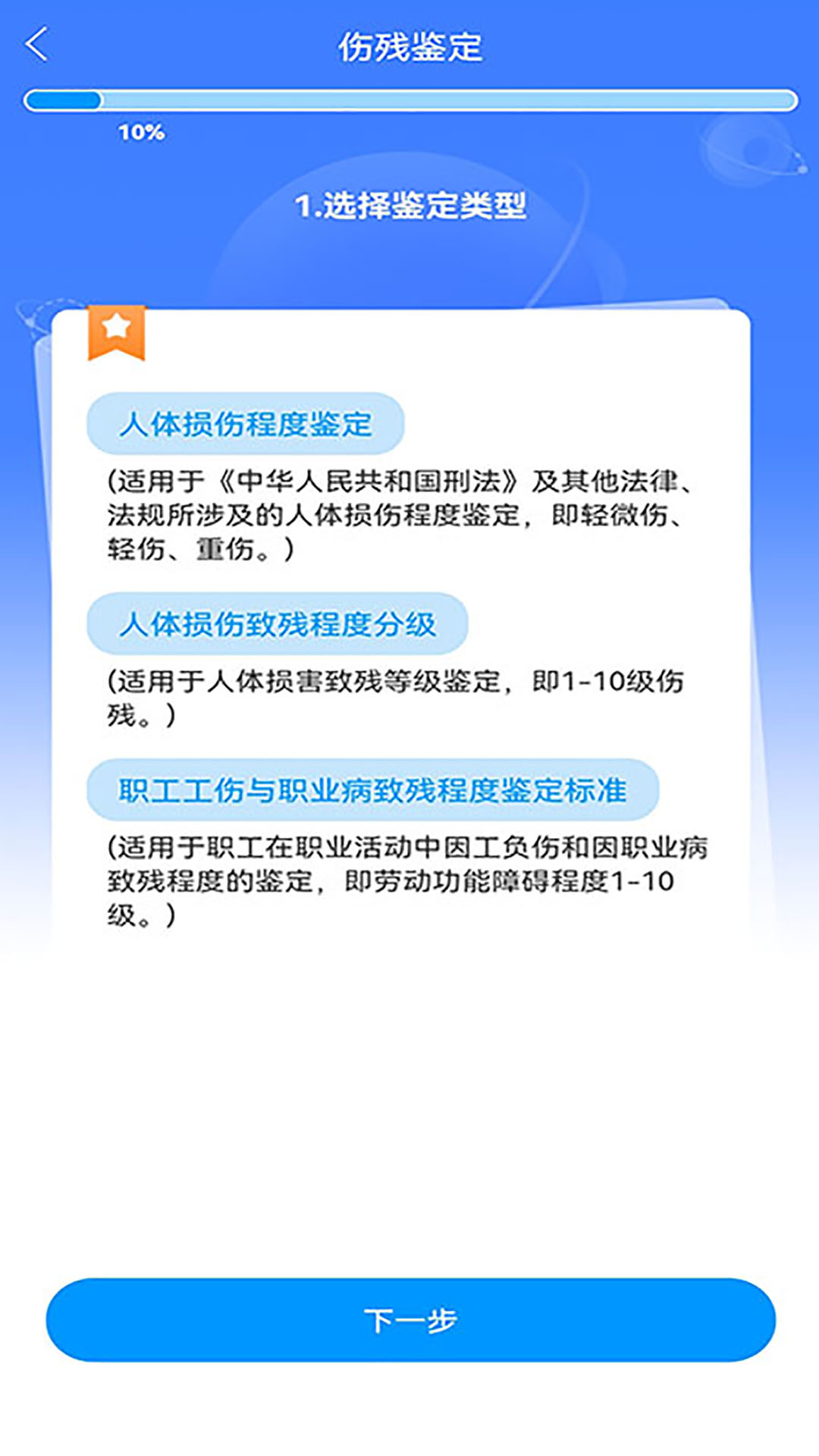 法医鉴定助手app截图